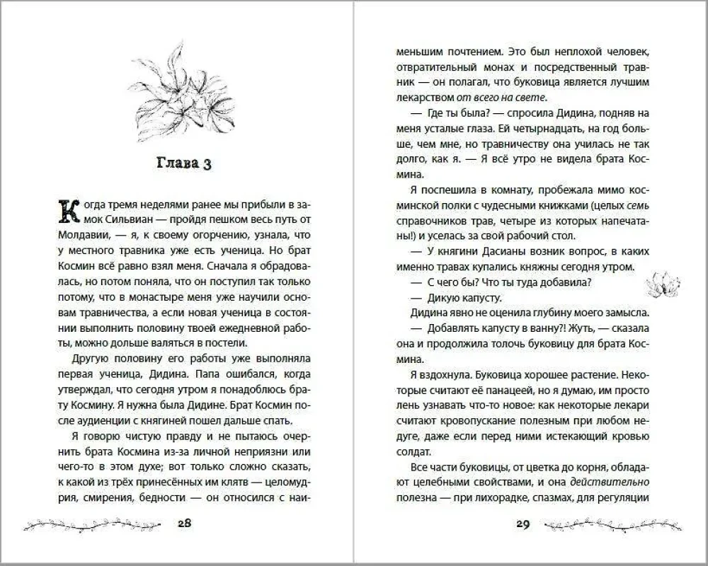 Проклятие двенадцати сестер