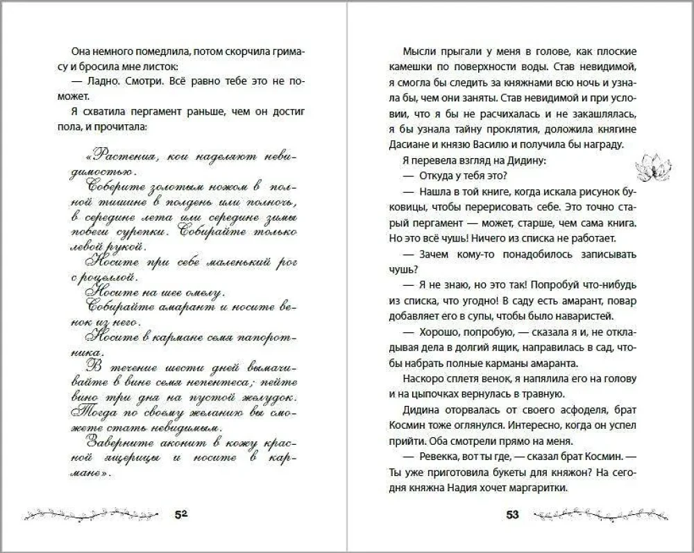 Проклятие двенадцати сестер