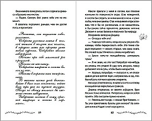 Проклятие двенадцати сестер