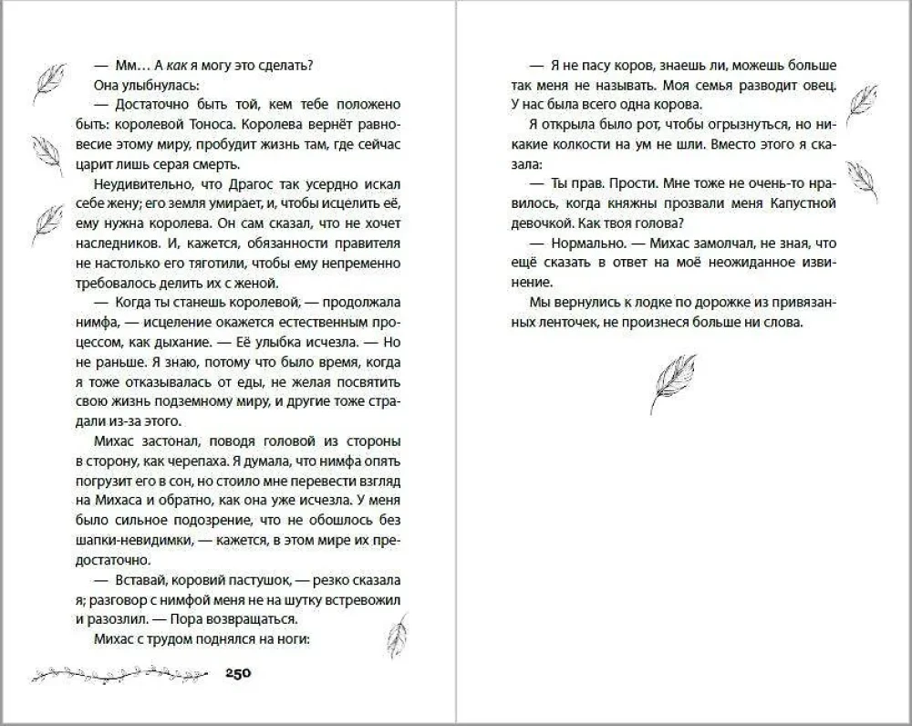 Проклятие двенадцати сестер