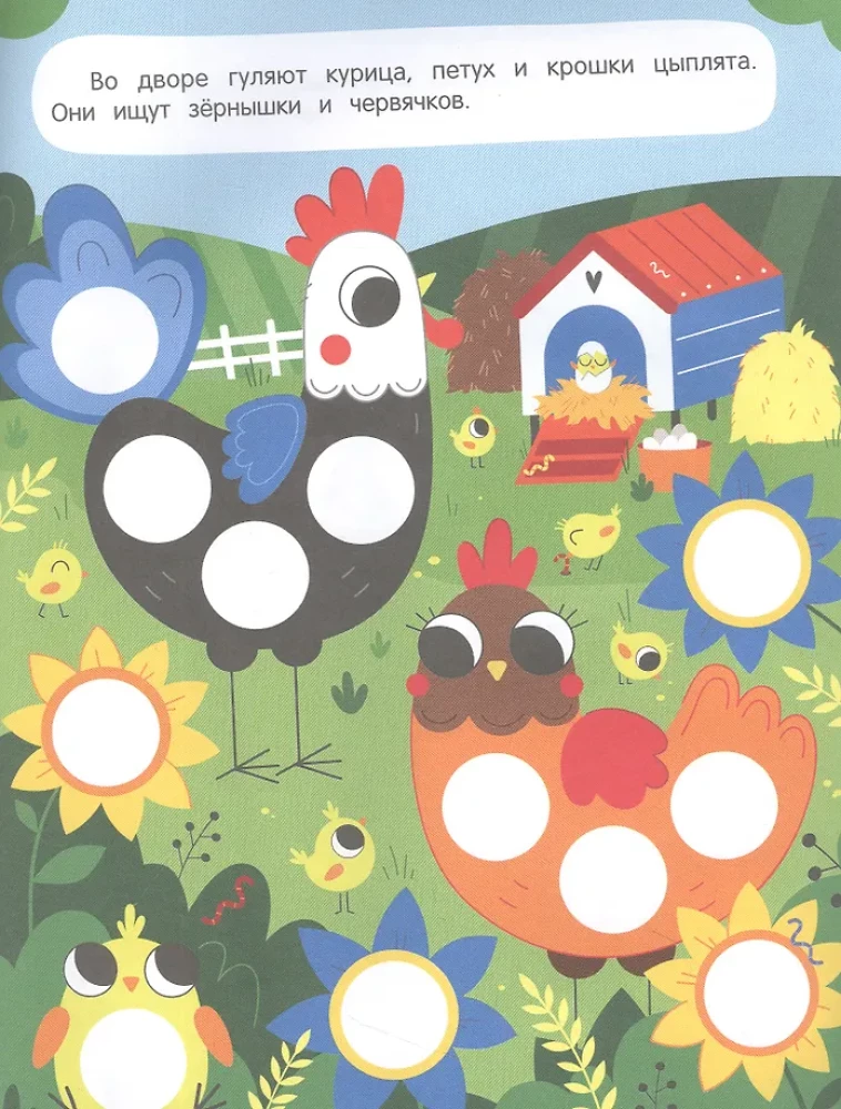 Aufkleberbuch - Bunte Kreise. Bauernhof