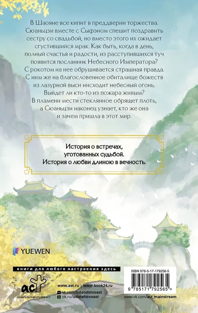 Klaassest ilu hinges. Raamat 4