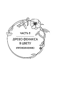 Klaassest ilu hinges. Raamat 4