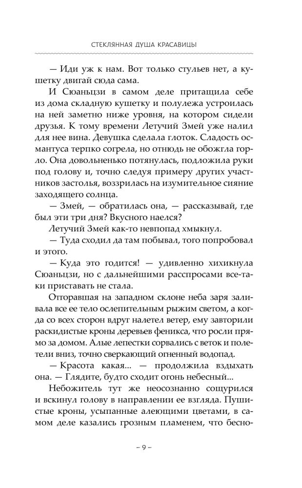 Klaassest ilu hinges. Raamat 4