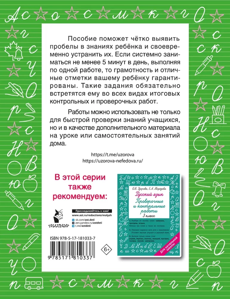 Russische Sprache. Kurze Prüfungsarbeiten für 5 Minuten. 3. Klasse