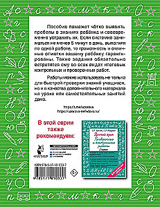Russische Sprache. Kurze Prüfungsarbeiten für 5 Minuten. 3. Klasse