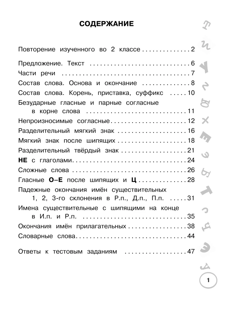 Russische Sprache. Kurze Prüfungsarbeiten für 5 Minuten. 3. Klasse