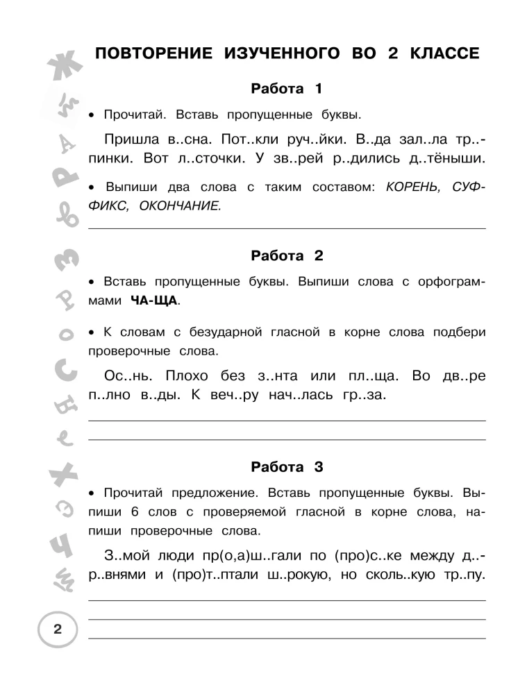 Russische Sprache. Kurze Prüfungsarbeiten für 5 Minuten. 3. Klasse