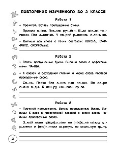 Russische Sprache. Kurze Prüfungsarbeiten für 5 Minuten. 3. Klasse