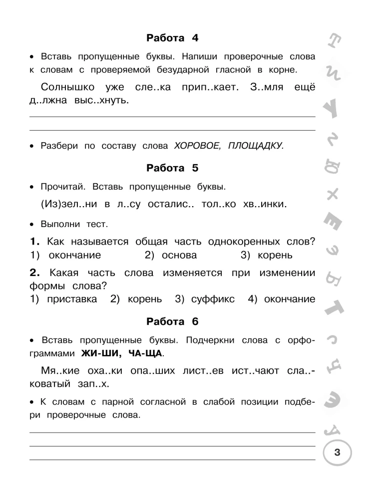 Russische Sprache. Kurze Prüfungsarbeiten für 5 Minuten. 3. Klasse