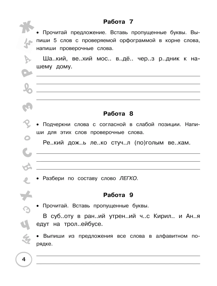 Russische Sprache. Kurze Prüfungsarbeiten für 5 Minuten. 3. Klasse