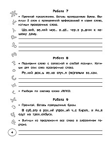Russische Sprache. Kurze Prüfungsarbeiten für 5 Minuten. 3. Klasse