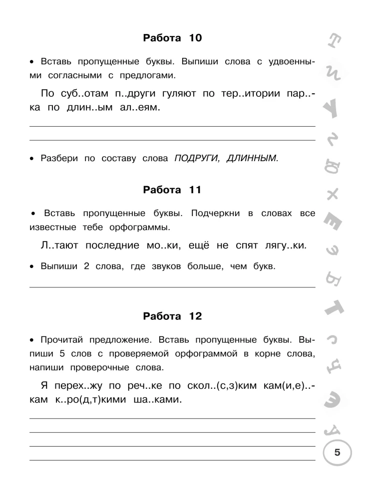 Russische Sprache. Kurze Prüfungsarbeiten für 5 Minuten. 3. Klasse