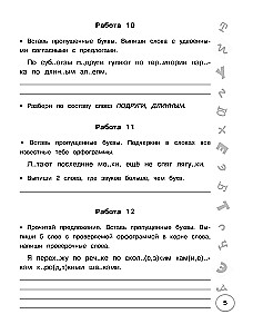 Russische Sprache. Kurze Prüfungsarbeiten für 5 Minuten. 3. Klasse