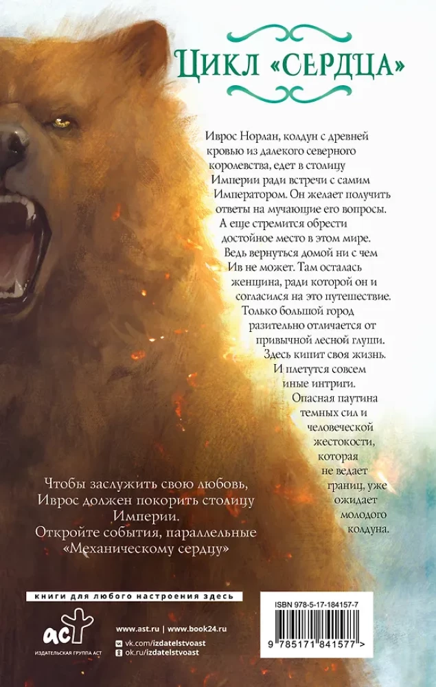 Bear Heart