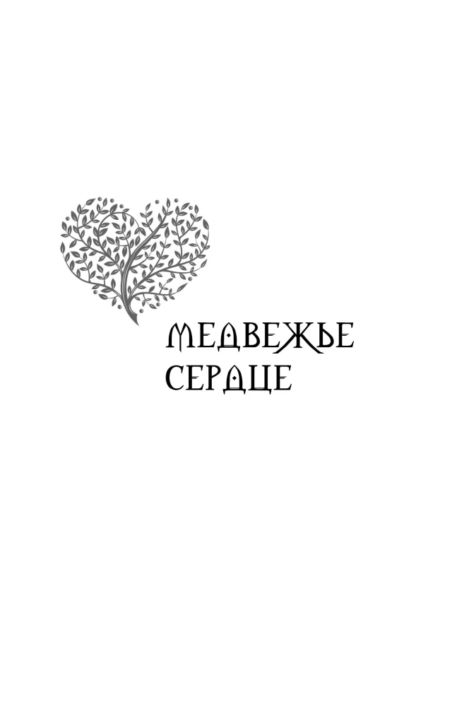 Bear Heart