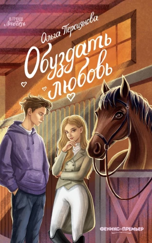 Sukontroliuoti meilę