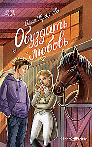 Sukontroliuoti meilę