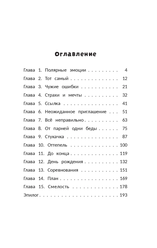 Sukontroliuoti meilę