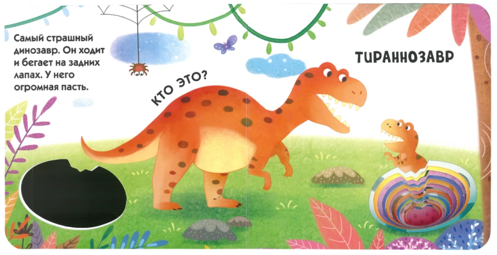 Schau ins Fenster! Dinosaurierchen