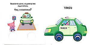 Schau durchs Fenster! Transport in der Stadt