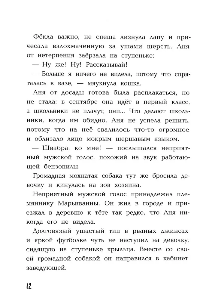 Commotion in the Museum