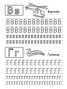 Writing Russian Letters