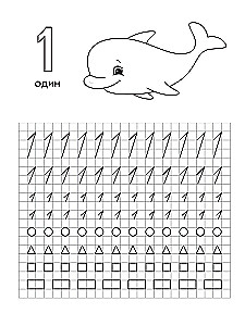 Transparent Tracings. Writing Numbers