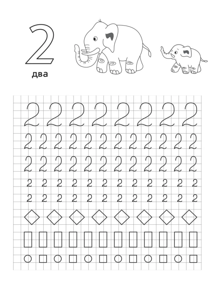 Transparent Tracings. Writing Numbers