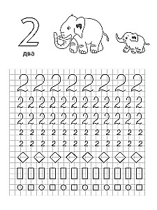 Transparent Tracings. Writing Numbers