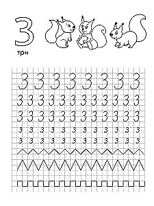 Transparent Tracings. Writing Numbers