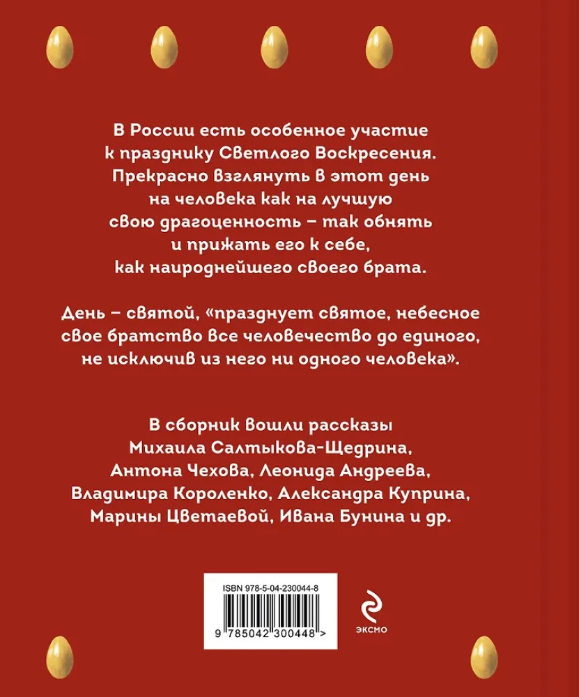 Christus ist auferstanden! Ostergeschichten russischer Klassiker