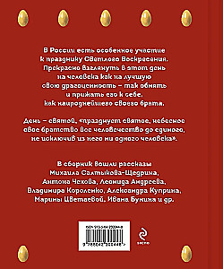 Christus ist auferstanden! Ostergeschichten russischer Klassiker