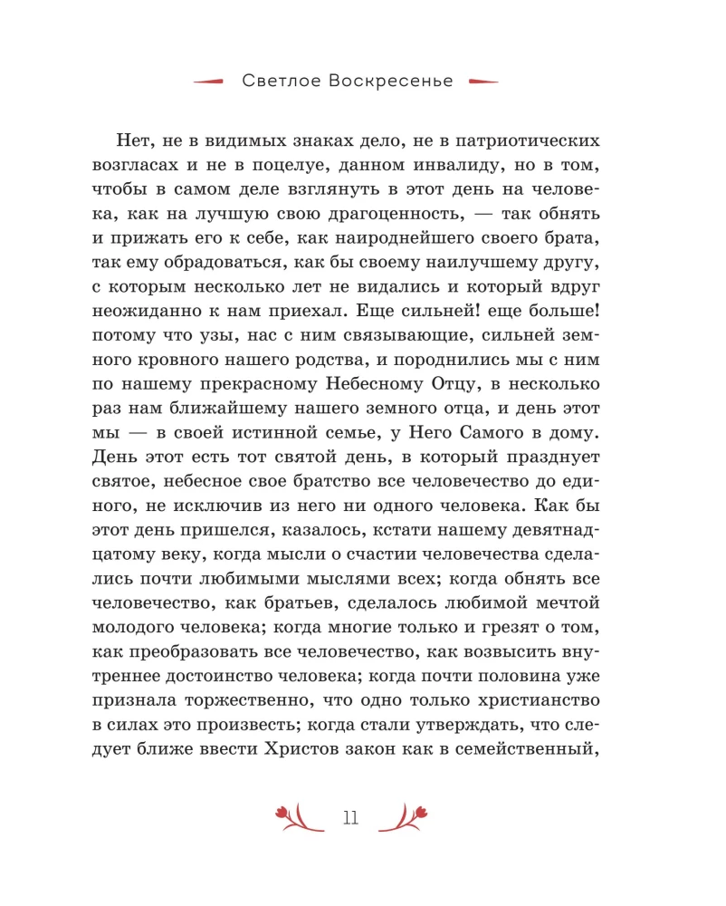 Christus ist auferstanden! Ostergeschichten russischer Klassiker