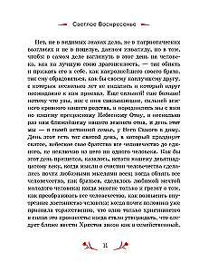 Christus ist auferstanden! Ostergeschichten russischer Klassiker