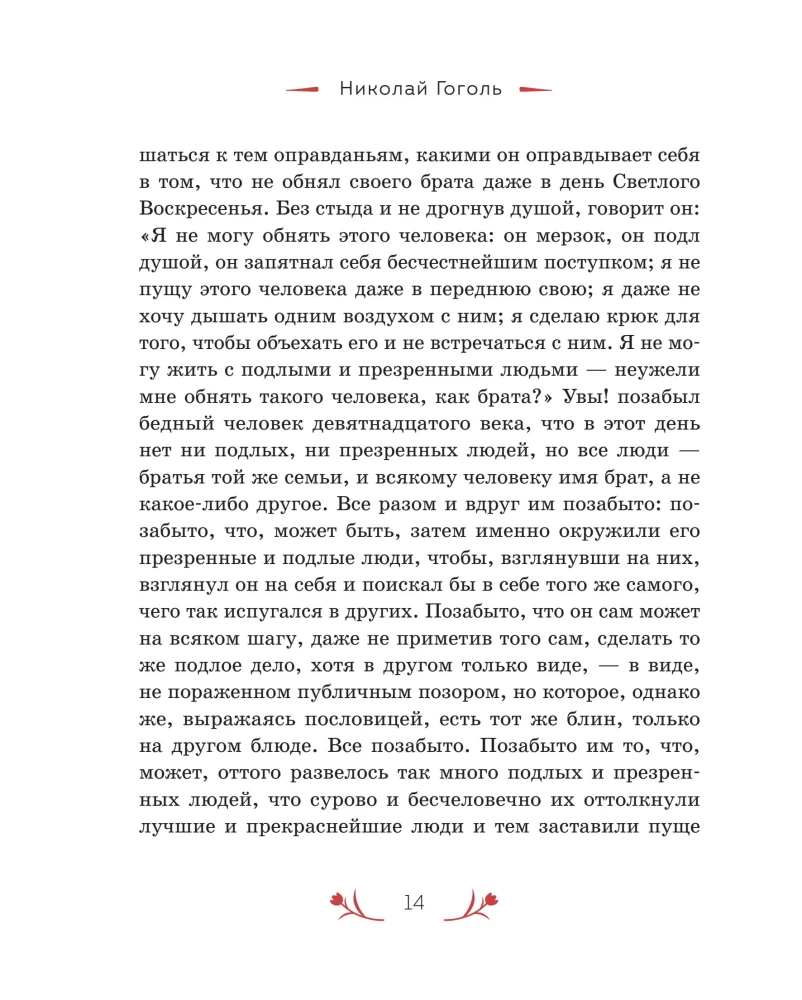 Christus ist auferstanden! Ostergeschichten russischer Klassiker