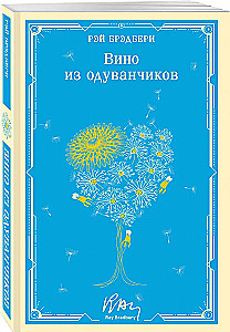 Вино из одуванчиков
