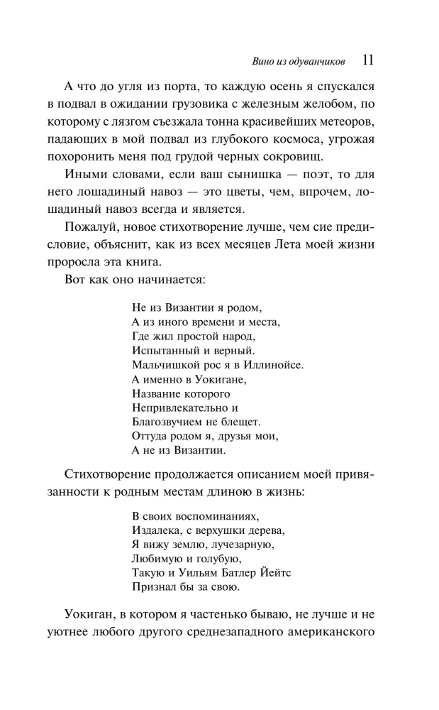 Вино из одуванчиков