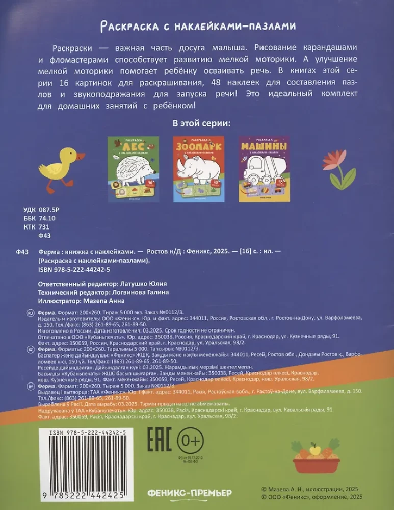 Spalvinimo knyga - Ūkis su lipdukais-dėlionėmis