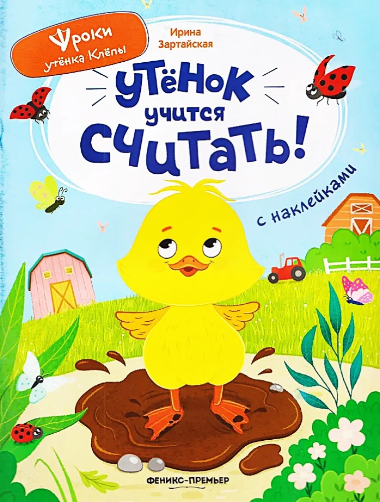 Grāmata ar uzlīmēm - Pīlēns mācas skaitīt!