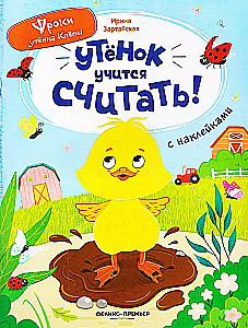 Grāmata ar uzlīmēm - Pīlēns mācas skaitīt!