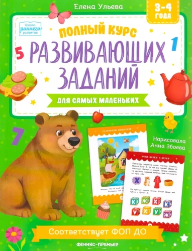 Kompletter Kurs anregender Aufgaben für die Kleinsten: 3-4 Jahre