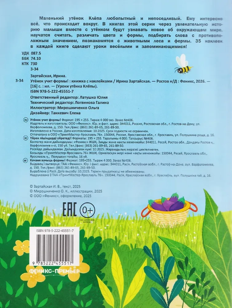 Grāmata ar uzlīmēm - Pīlēns māca formas!