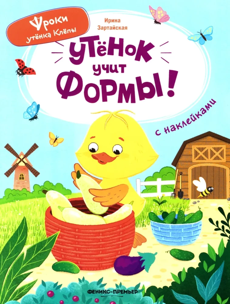 Grāmata ar uzlīmēm - Pīlēns māca formas!