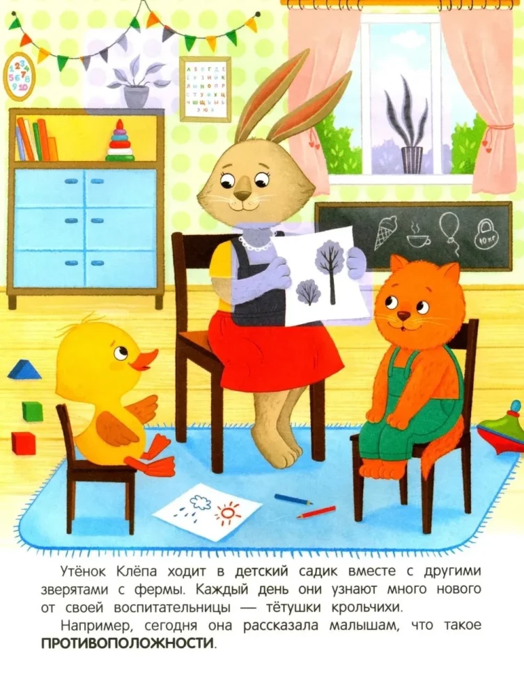 Grāmata ar uzlīmēm - Pīlēns māca pretējo!