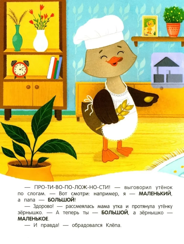 Grāmata ar uzlīmēm - Pīlēns māca pretējo!