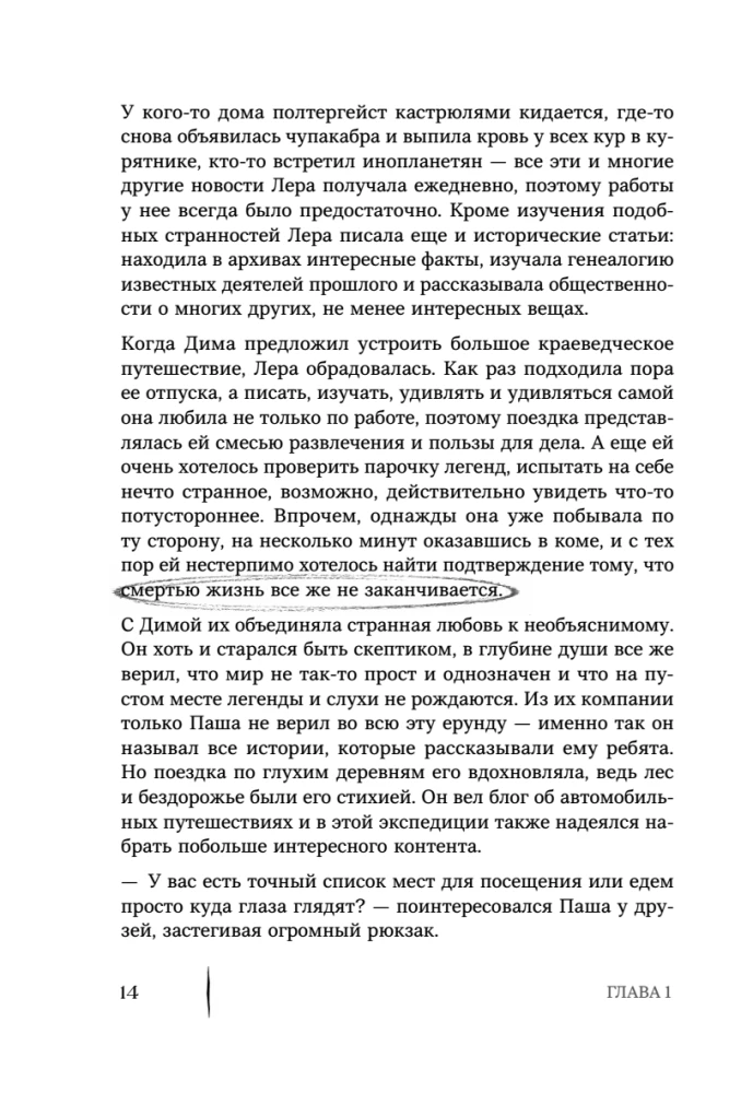 Тебе не померещилось. Мистические истории из самых загадочных мест Нижегородской области