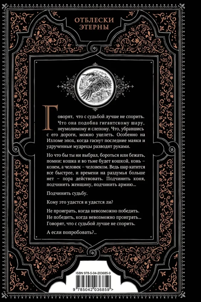 The Sphere of Fate