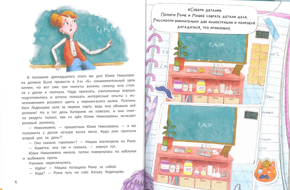 Crime in the Green Notebook. Chemical Crime: A Flip Book