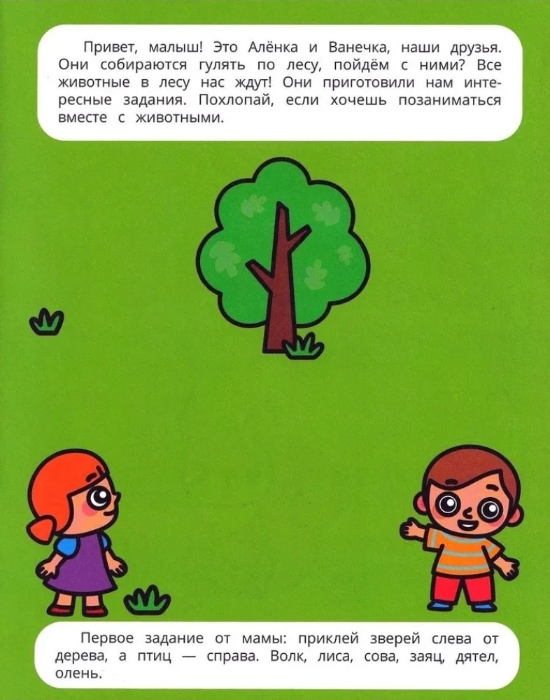Spaziergang im Wald. Stickerbuch